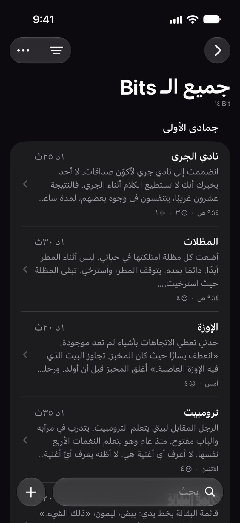 جميع الـ Bits في Bitbook: كل Bit في قائمة واحدة، ومعه مدته وأسطره الأولى