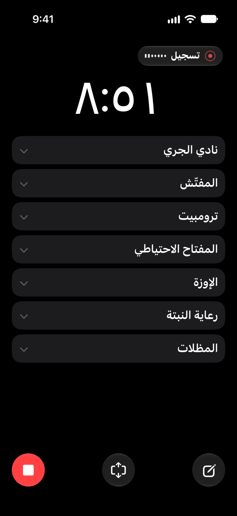 العرض المباشر: الوقت المنقضي والمتبقي والتسجيل، مع الـ Set أسفل المؤقّت