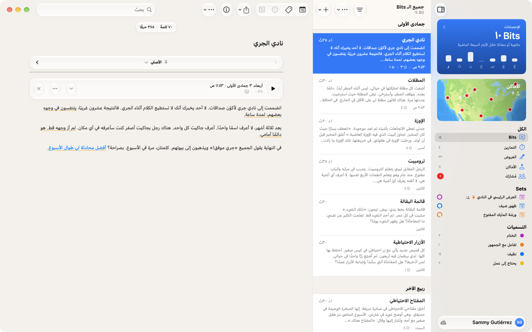 Bitbook على Mac: الـ Sets والتسميات في الشريط الجانبي، وكل Bit في قائمة، وأحدها مفتوح مع تمييز الأسطر التي أضحكت