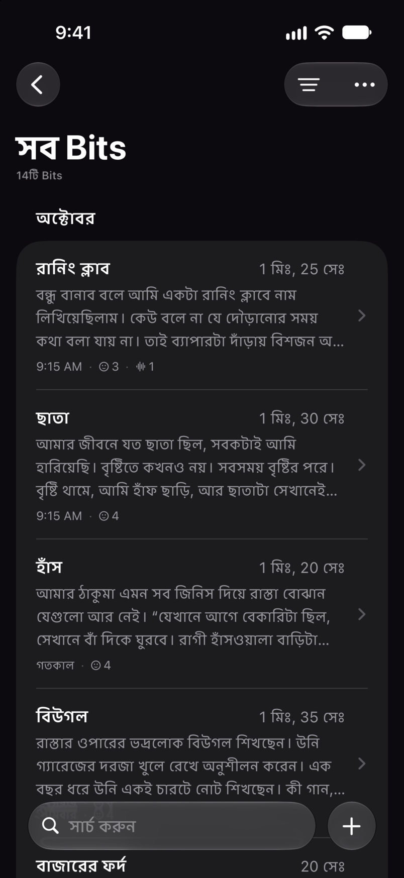 Bitbook-এ সব Bits: প্রতিটি Bit এক তালিকায়, সঙ্গে প্রতিটির চলার সময় আর শুরুর লাইনগুলো