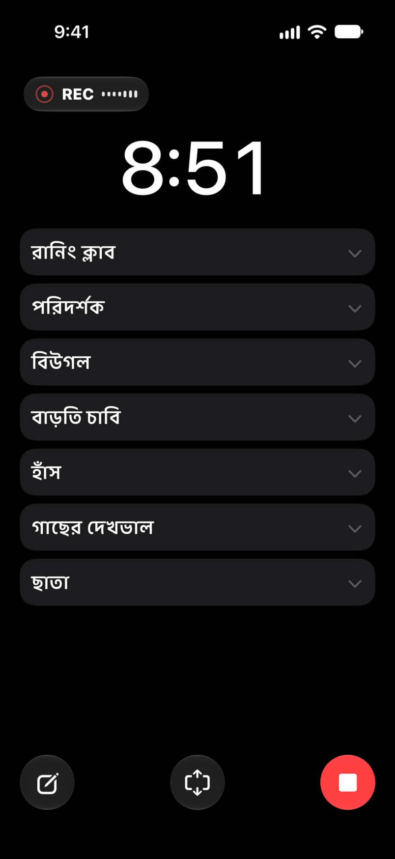 লাইভ শো: অতিবাহিত ও অবশিষ্ট সময়, রেকর্ডিং, আর টাইমারের নিচে Set