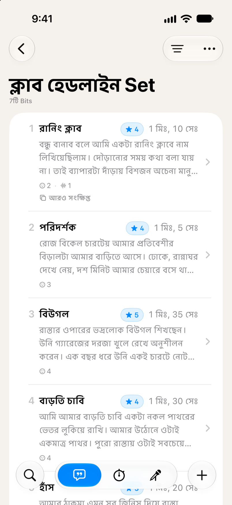 Bitbook-এ একটি Set: ক্রমে সাতটি Bit, প্রতিটির তারা রেটিং ও চলার সময়সহ