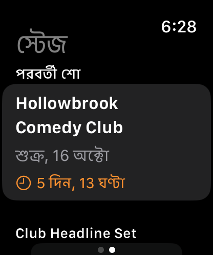 Apple Watch-এ Bitbook: পরের শো, আর তার নিচে সেই শো-এর Set