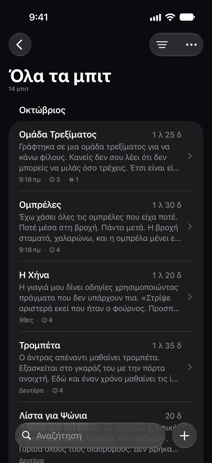 Όλα τα μπιτ στο Bitbook: κάθε μπιτ σε μία λίστα, με τη διάρκεια και τις πρώτες γραμμές του