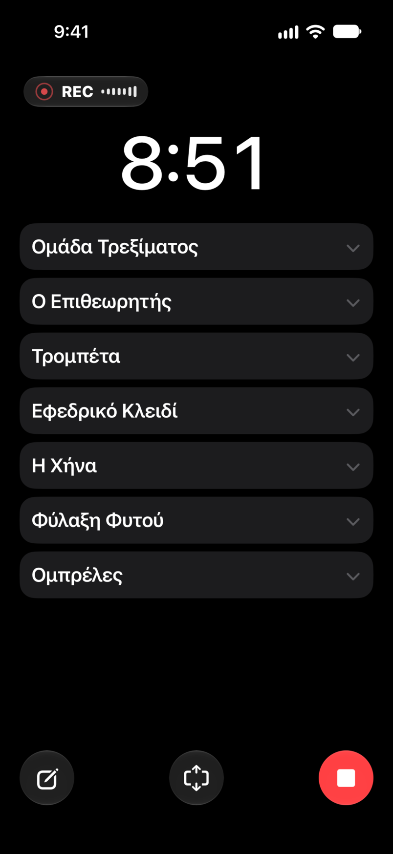Ζωντανή παράσταση: χρόνος που πέρασε και απομένει, ηχογράφηση, με το σετ κάτω από το χρονόμετρο