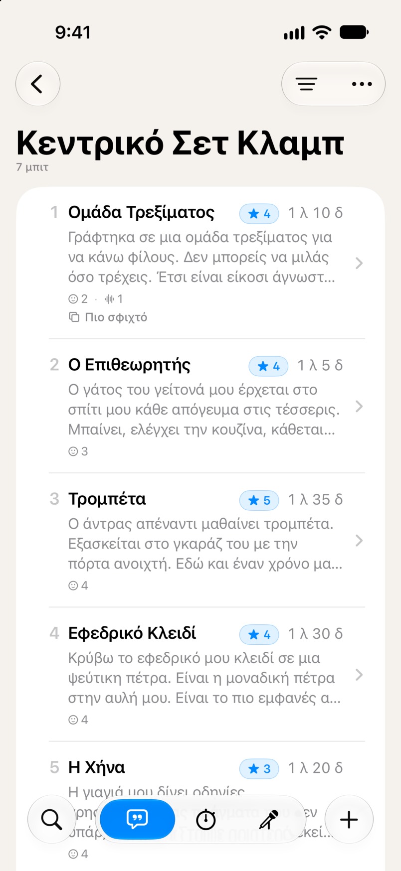 Ένα σετ στο Bitbook: επτά μπιτ με τη σειρά, το καθένα με τη βαθμολογία αστεριών και τη διάρκειά του
