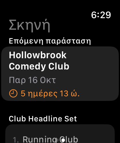 Bitbook στο Apple Watch: η επόμενη παράσταση με το σετ της από κάτω