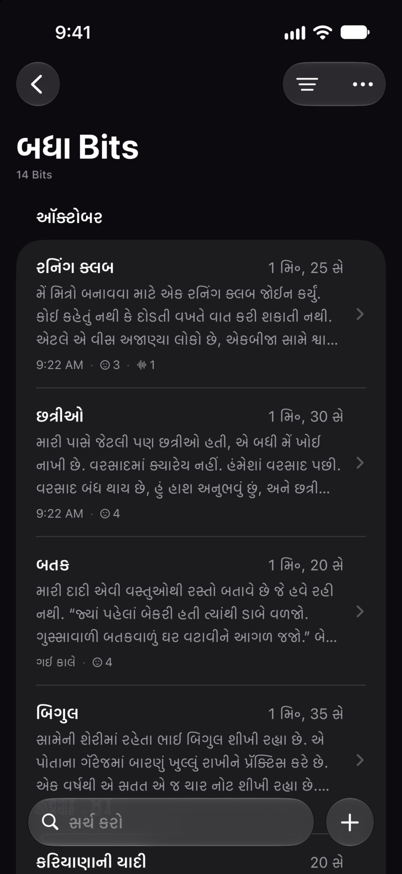 Bitbook માં બધા Bits: દરેક Bit એક જ યાદીમાં, દરેકના સમયગાળા અને શરૂઆતની લાઇનો સાથે