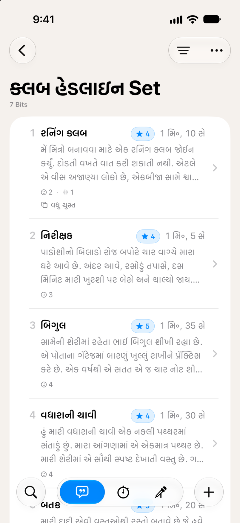 Bitbook માં એક Set: ક્રમમાં સાત Bits, દરેકના સ્ટાર રેટિંગ અને ચાલવાના સમય સાથે