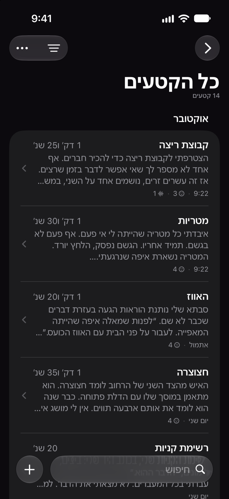 כל הקטעים ב-Bitbook: כל קטע ברשימה אחת, עם משך הזמן והשורות הראשונות שלו