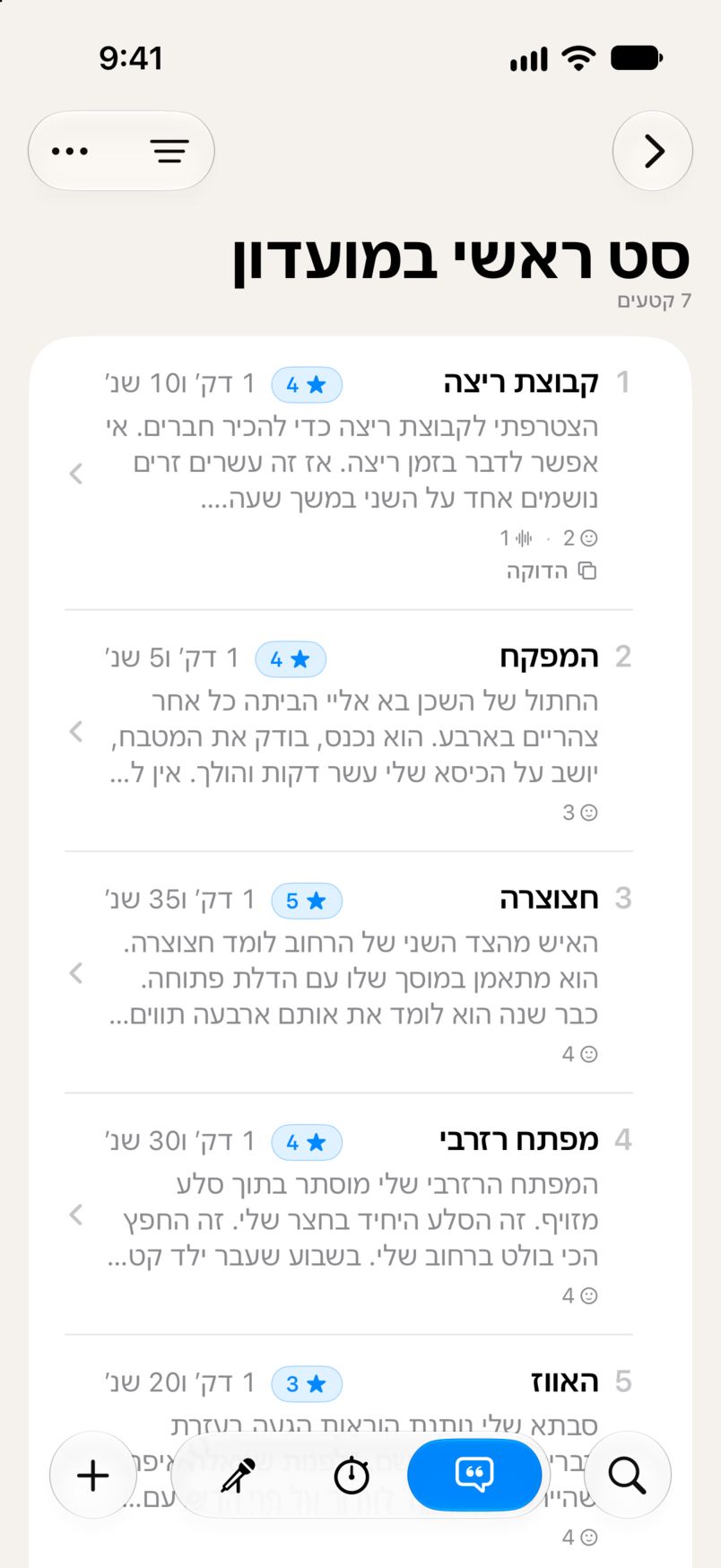סט ב-Bitbook: שבעה קטעים לפי הסדר, לכל אחד דירוג הכוכבים והמשך שלו