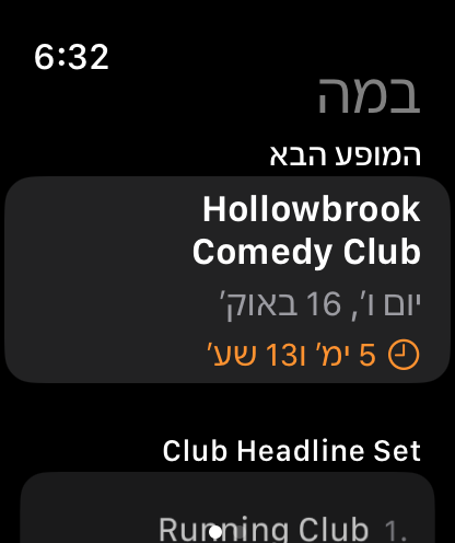 Bitbook ב-Apple Watch: המופע הבא, ומתחתיו הסט