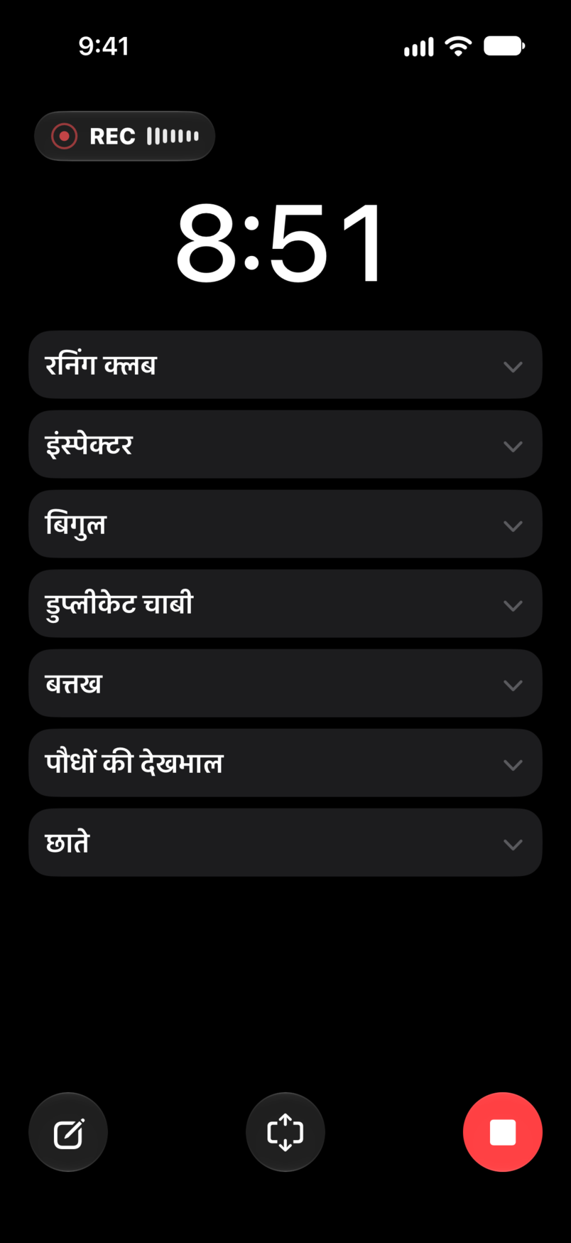 लाइव शो: बीता और बचा हुआ समय, रिकॉर्डिंग, और टाइमर के नीचे Set
