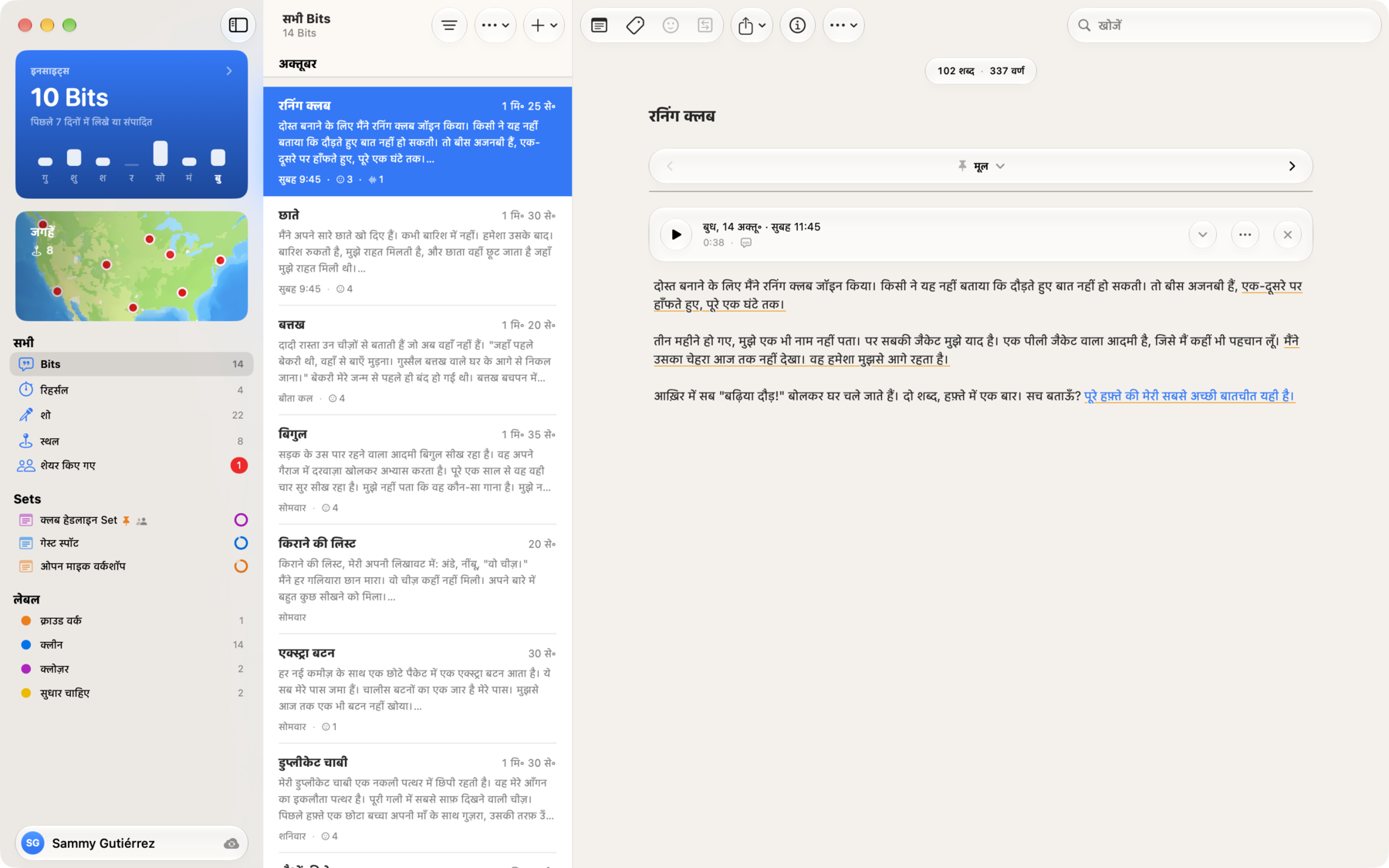 Mac पर Bitbook: साइडबार में Set और लेबल, एक सूची में सभी Bit, और एक Bit खुला हुआ, जिसमें हंसी वाली लाइनें चिह्नित हैं