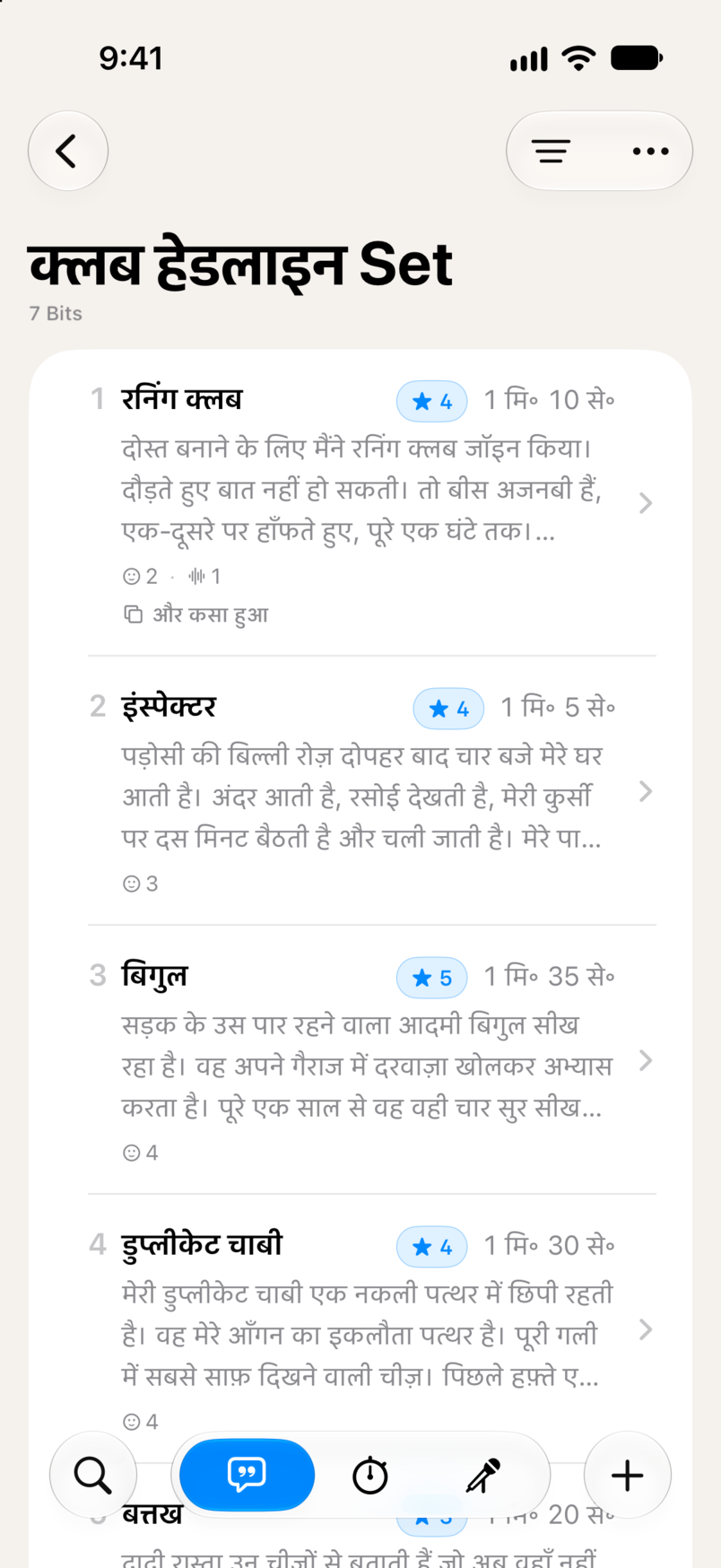 Bitbook में एक Set: क्रम से सात Bit, हर एक की स्टार रेटिंग और चलने के समय के साथ
