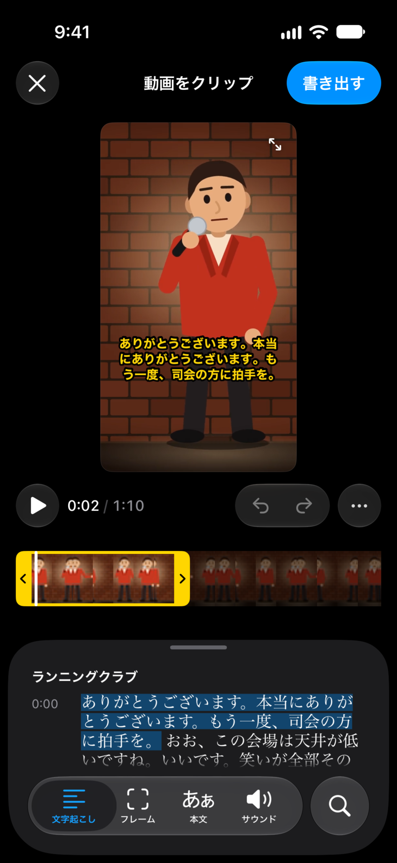 クリップエディタ。マイクの前のコメディアンを写した縦長のクリップに、映像の上のキャプションと、話している言葉がハイライトされた文字起こしが付いています