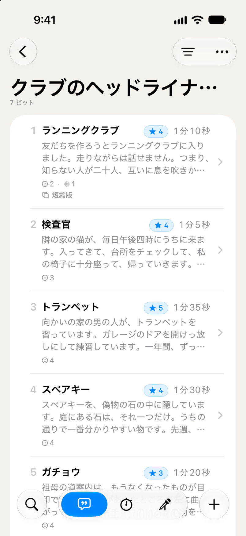 Bitbookのセット。7つのビットが順番に並び、それぞれに星の評価と所要時間が付いています