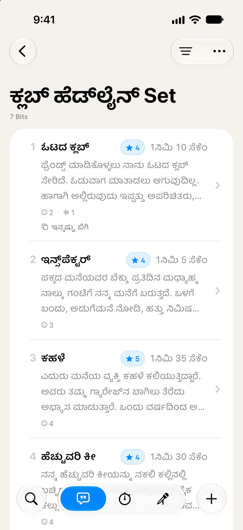 Bitbook ನಲ್ಲಿ ಒಂದು set: ಏಳು bits ಕ್ರಮದಲ್ಲಿ, ಪ್ರತಿಯೊಂದಕ್ಕೂ ನಕ್ಷತ್ರ ರೇಟಿಂಗ್ ಮತ್ತು ಸಮಯದೊಂದಿಗೆ