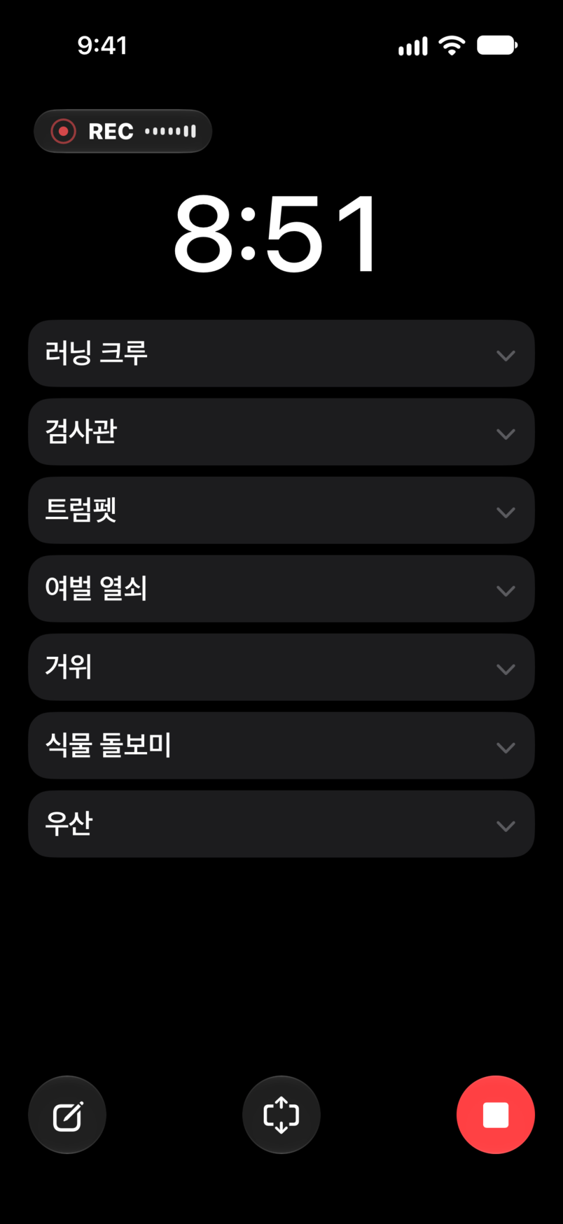 라이브 공연. 경과 시간과 남은 시간, 녹화, 타이머 아래의 세트