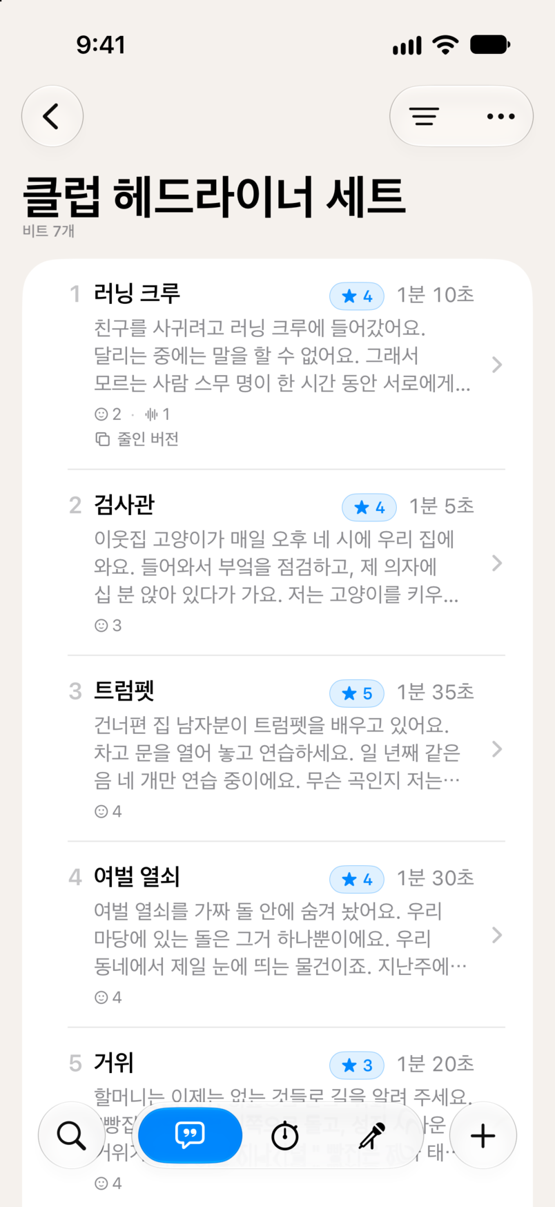 Bitbook의 세트. 순서대로 놓인 비트 일곱 개와 각각의 별점, 진행 시간