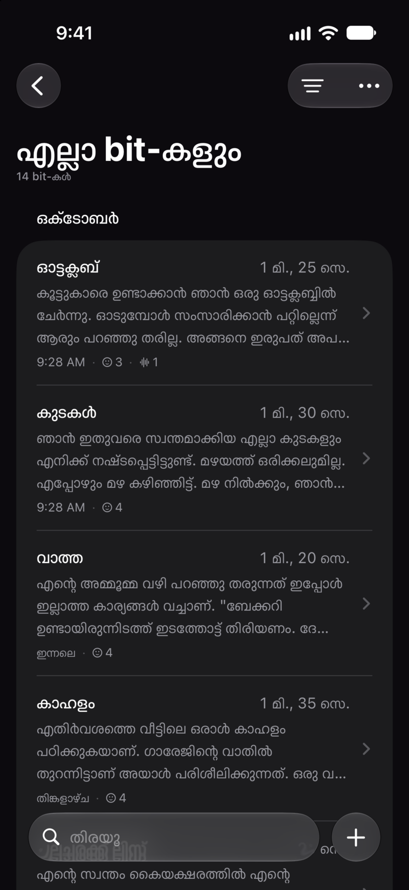 Bitbook-ലെ എല്ലാ bit-കളും: ഓരോ bit-ഉം ഒറ്റ ലിസ്റ്റിൽ, ഓരോന്നിനും അതിന്റെ സമയദൈർഘ്യവും ആദ്യ വരികളും