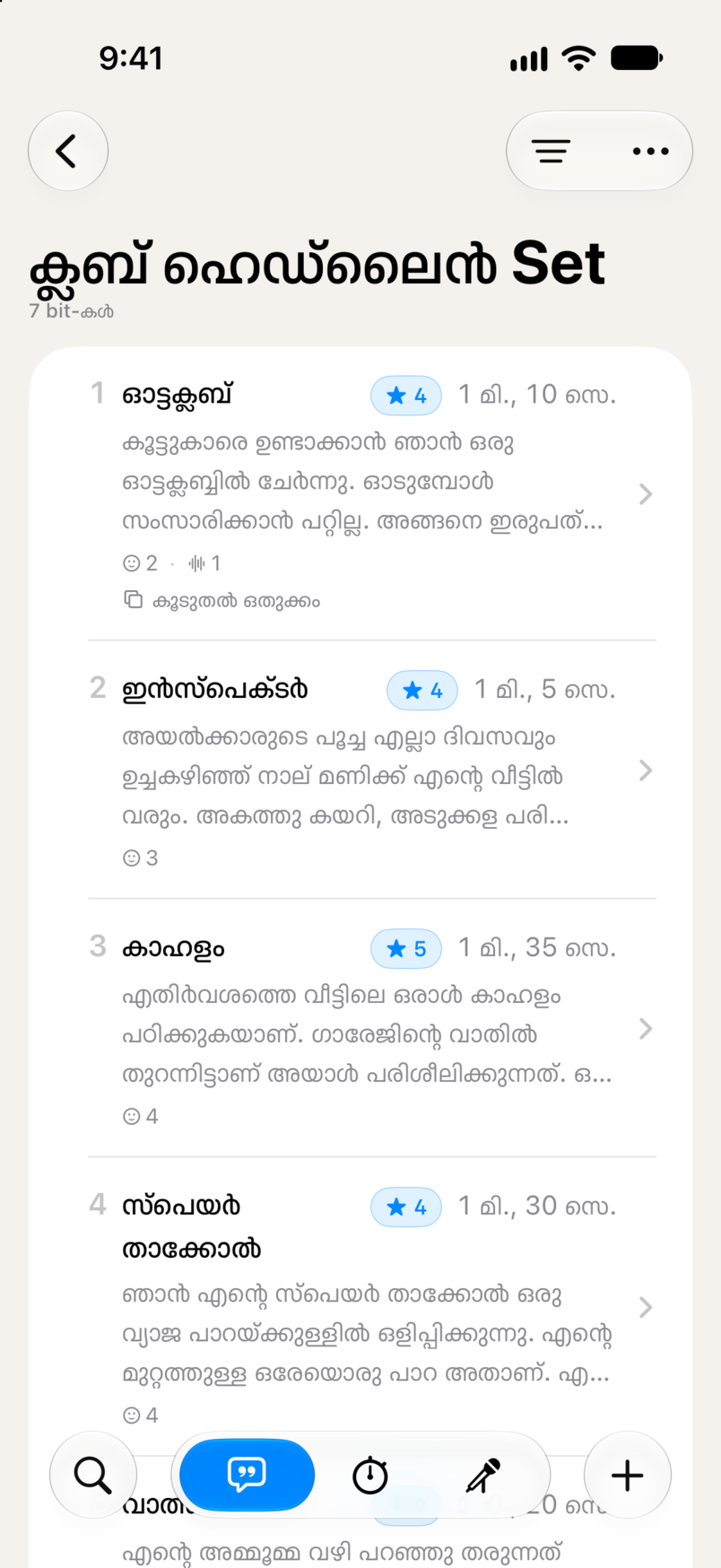Bitbook-ലെ ഒരു set: ക്രമത്തിൽ ഏഴ് bit-കൾ, ഓരോന്നിനും നക്ഷത്ര റേറ്റിംഗും സമയദൈർഘ്യവും
