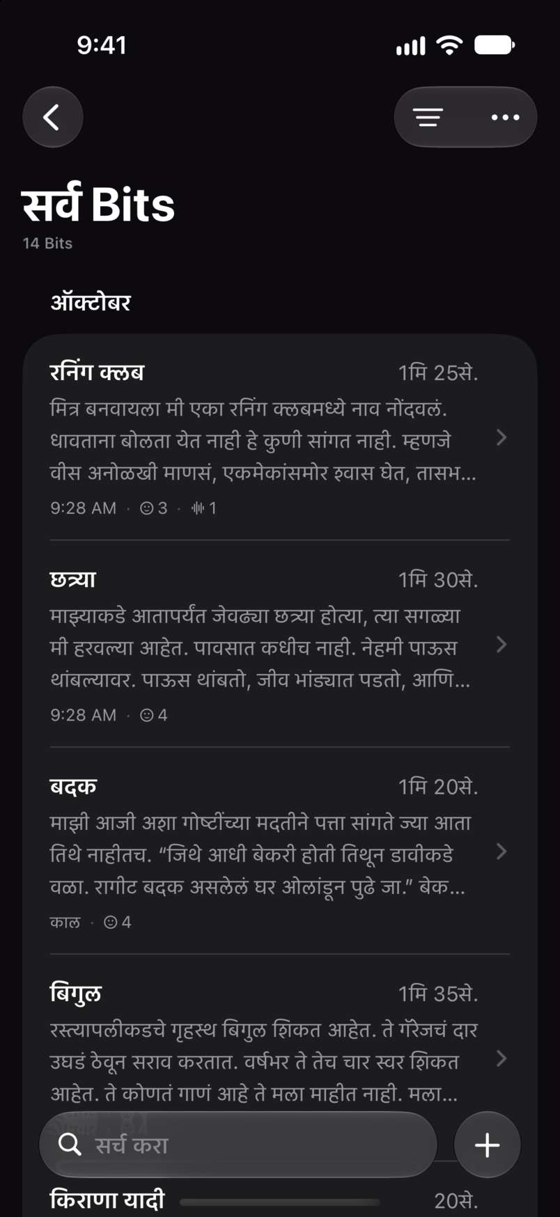 Bitbook मधील सर्व Bits: प्रत्येक Bit एकाच यादीत, प्रत्येकासोबत त्याचा कालावधी आणि सुरुवातीच्या ओळी