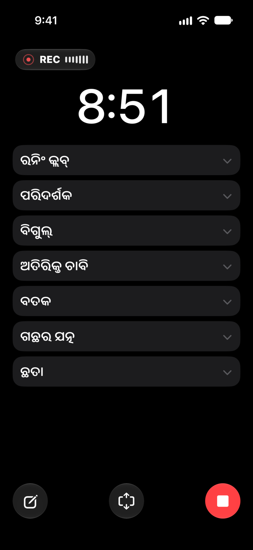ଲାଇଭ୍ ଶୋ: ବିତିଥିବା ଓ ବଳକା ସମୟ, ରେକର୍ଡିଂ, ଆଉ ଟାଇମର ତଳେ Set