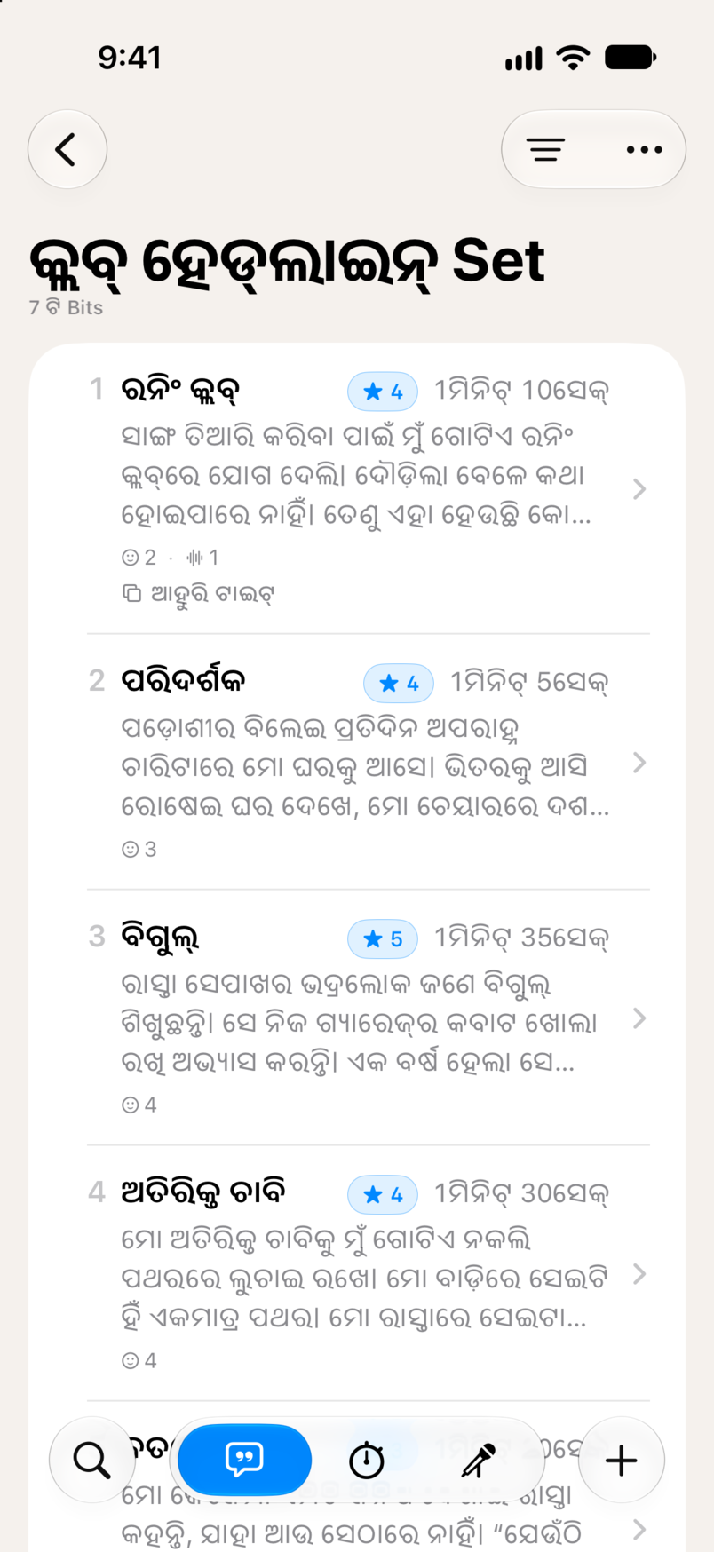 Bitbookରେ ଏକ Set: କ୍ରମରେ ସାତଟି Bit, ପ୍ରତ୍ୟେକର ତାରା ମୂଲ୍ୟାୟନ ଓ ଚାଲିବା ସମୟ ସହ