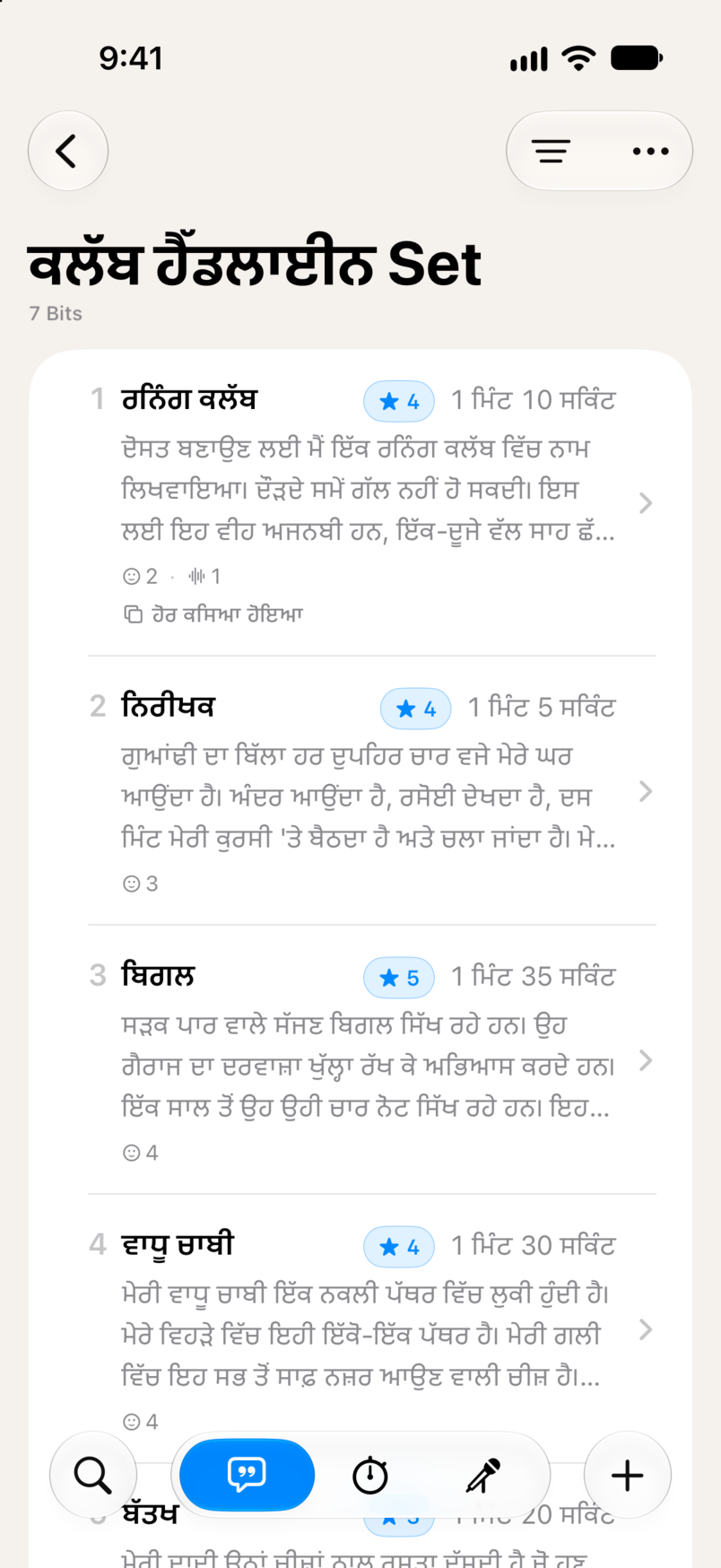 Bitbook ਵਿੱਚ ਇੱਕ Set: ਤਰਤੀਬ ਵਿੱਚ ਸੱਤ Bits, ਹਰੇਕ ਦੀ ਤਾਰਾ ਰੇਟਿੰਗ ਅਤੇ ਚੱਲਣ ਦੇ ਸਮੇਂ ਨਾਲ