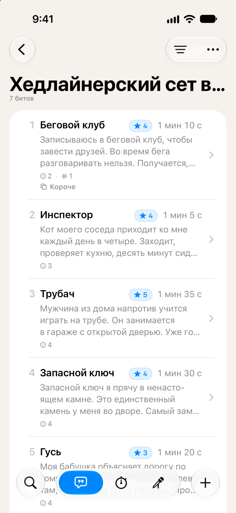 Сет в Bitbook: семь битов по порядку, у каждого оценка в звёздах и хронометраж