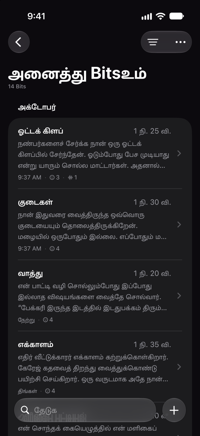 Bitbookஇல் அனைத்து Bits: ஒரே பட்டியலில் ஒவ்வொரு bit, ஒவ்வொன்றிலும் அதன் ஓடும் நேரமும் தொடக்க வரிகளும்