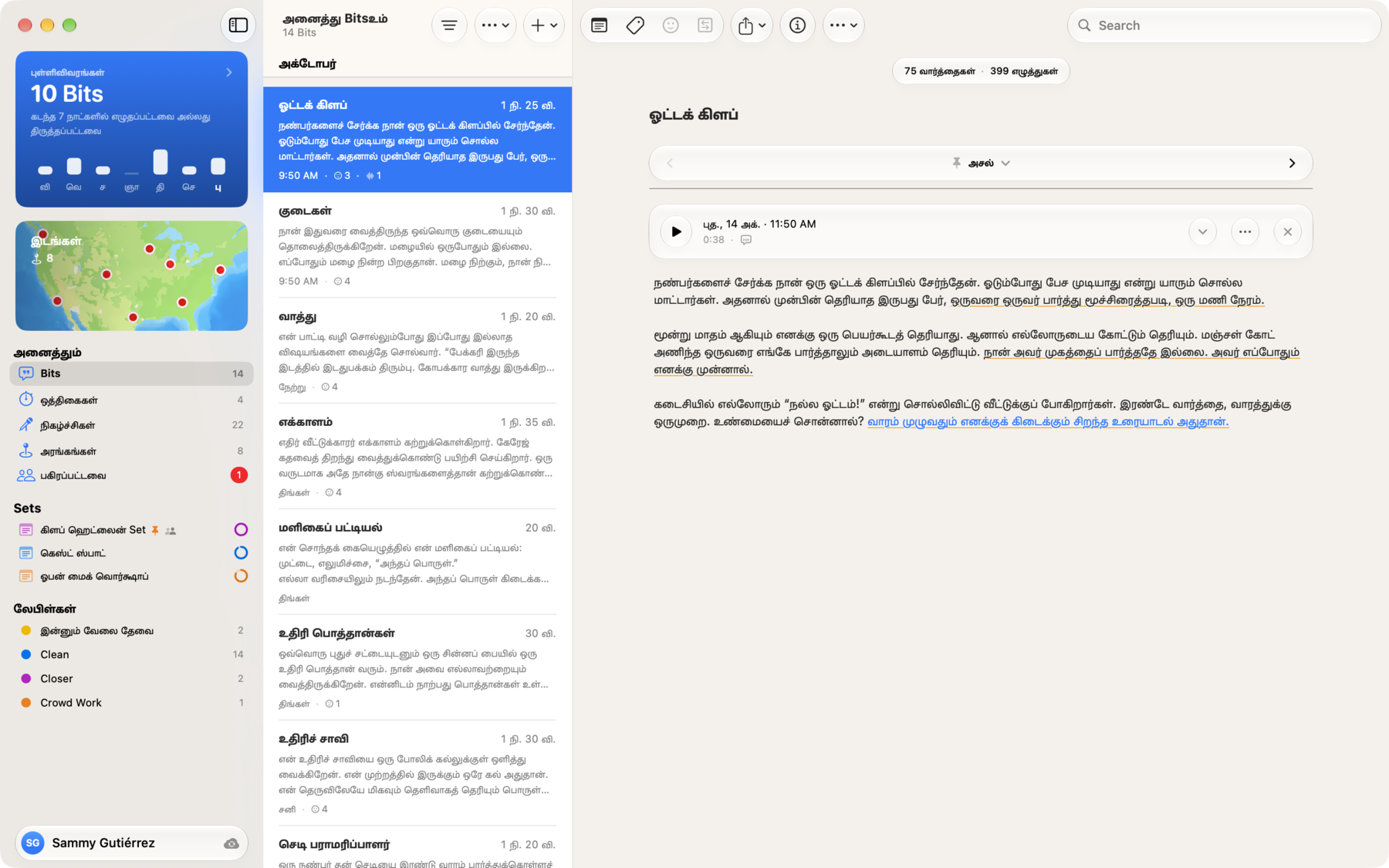 Macஇல் Bitbook: பக்கப்பட்டியில் sets மற்றும் லேபிள்கள், ஒரு பட்டியலில் எல்லா bits, அவற்றில் ஒன்று திறந்து சிரிப்பு வாங்கிய வரிகள் குறிக்கப்பட்ட நிலையில்