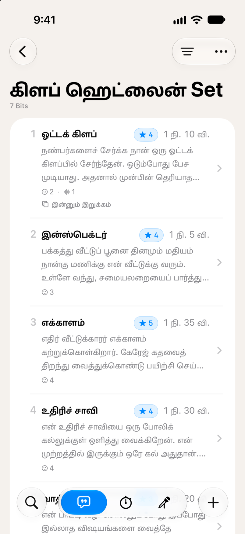 Bitbookஇல் ஒரு set: வரிசையாக ஏழு bits, ஒவ்வொன்றுக்கும் நட்சத்திர மதிப்பீடும் ஓடும் நேரமும்