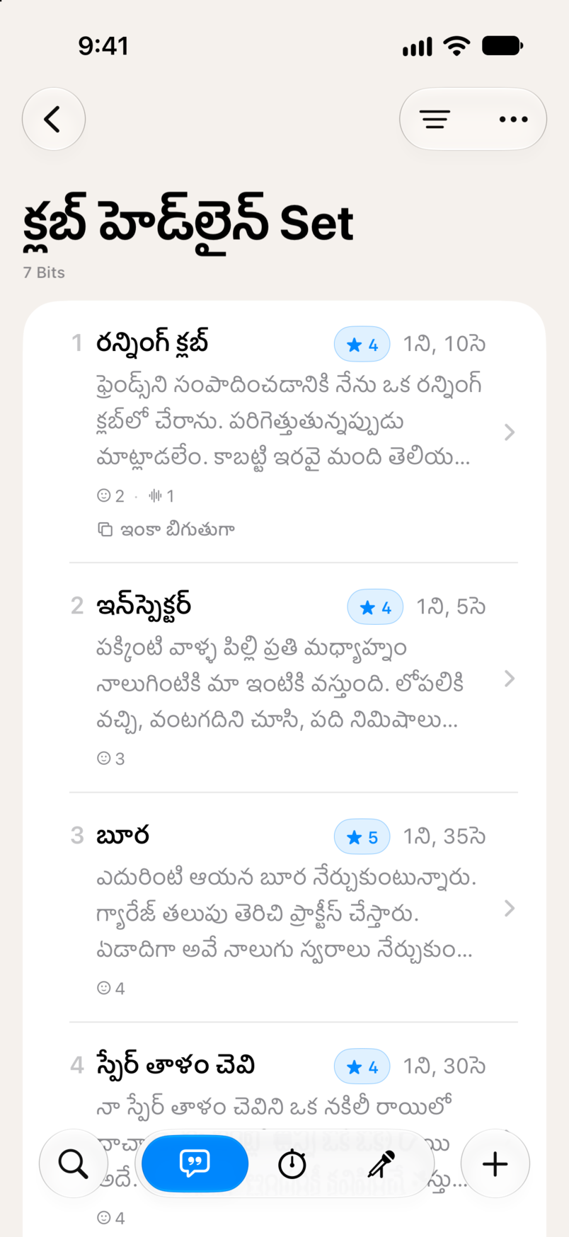 Bitbookలో ఒక set: వరుసలో ఏడు bits, ప్రతిదానికీ స్టార్ రేటింగ్, నడిచే సమయంతో