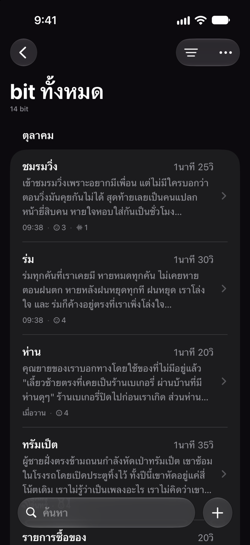 bit ทั้งหมดใน Bitbook: ทุก bit อยู่ในรายการเดียว แต่ละตัวมีเวลาที่ใช้และบรรทัดแรกของเนื้อหา