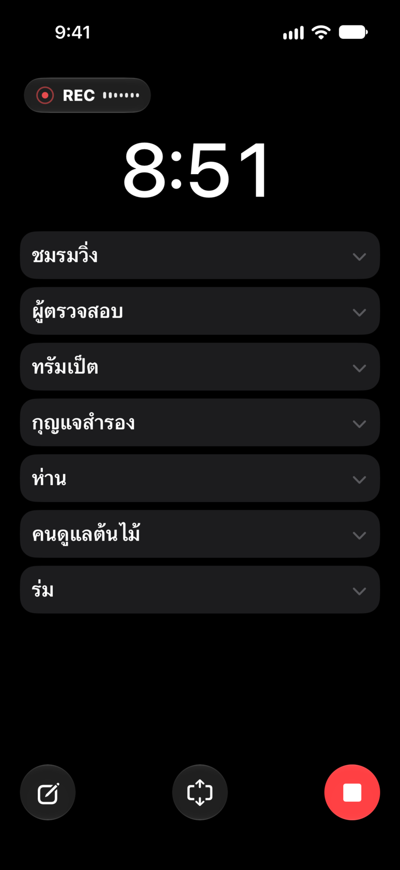 การแสดงสด: เวลาที่ผ่านไปและเวลาที่เหลือ การบันทึก และ set ใต้ตัวจับเวลา