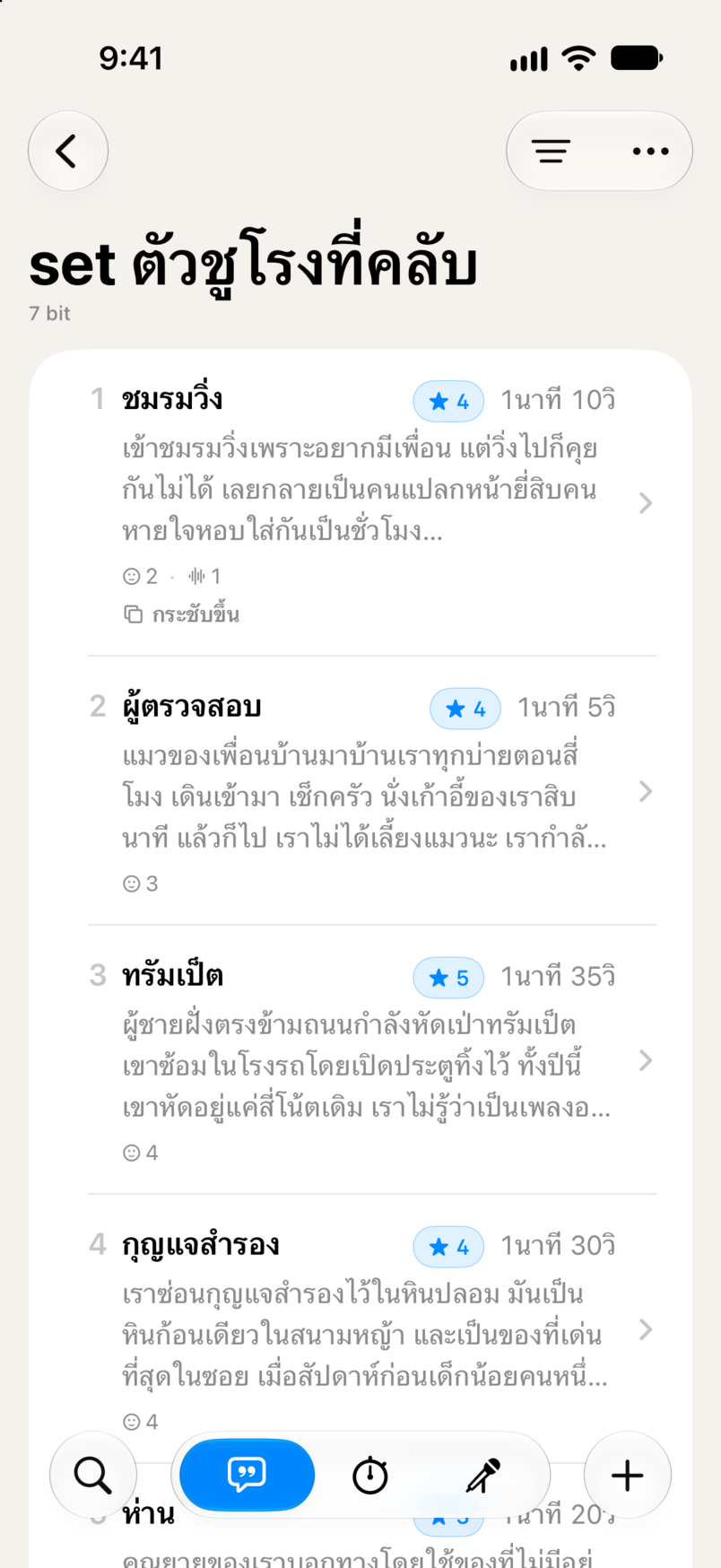 set ใน Bitbook: bit เจ็ดตัวเรียงตามลำดับ แต่ละตัวมีคะแนนดาวและเวลาที่ใช้