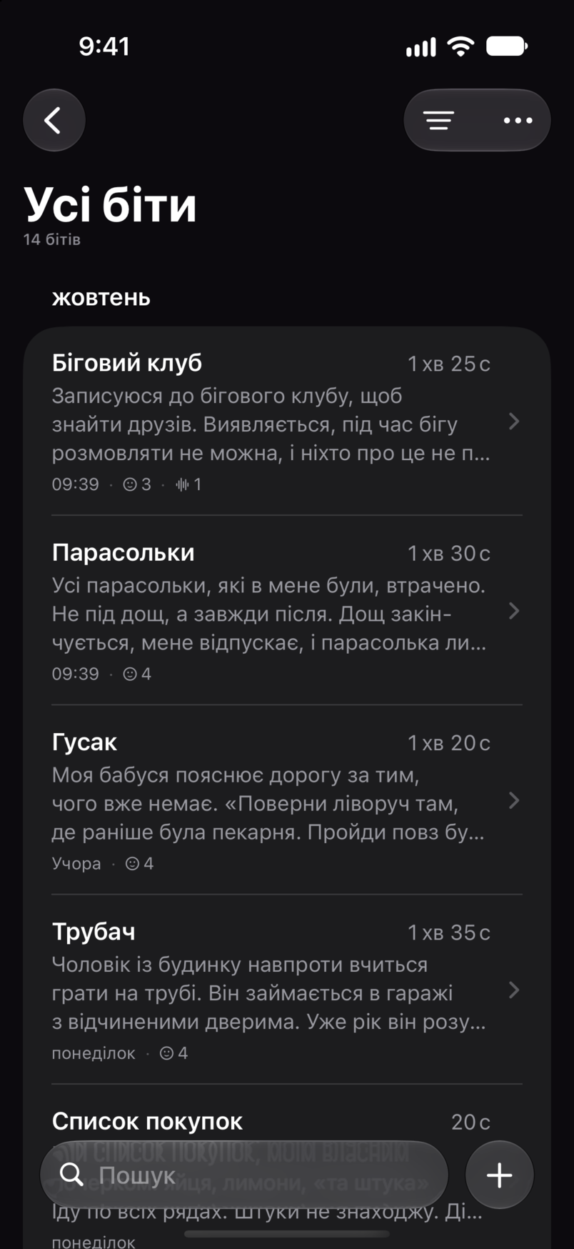 Усі біти в Bitbook: кожен біт в одному списку, з тривалістю й першими рядками