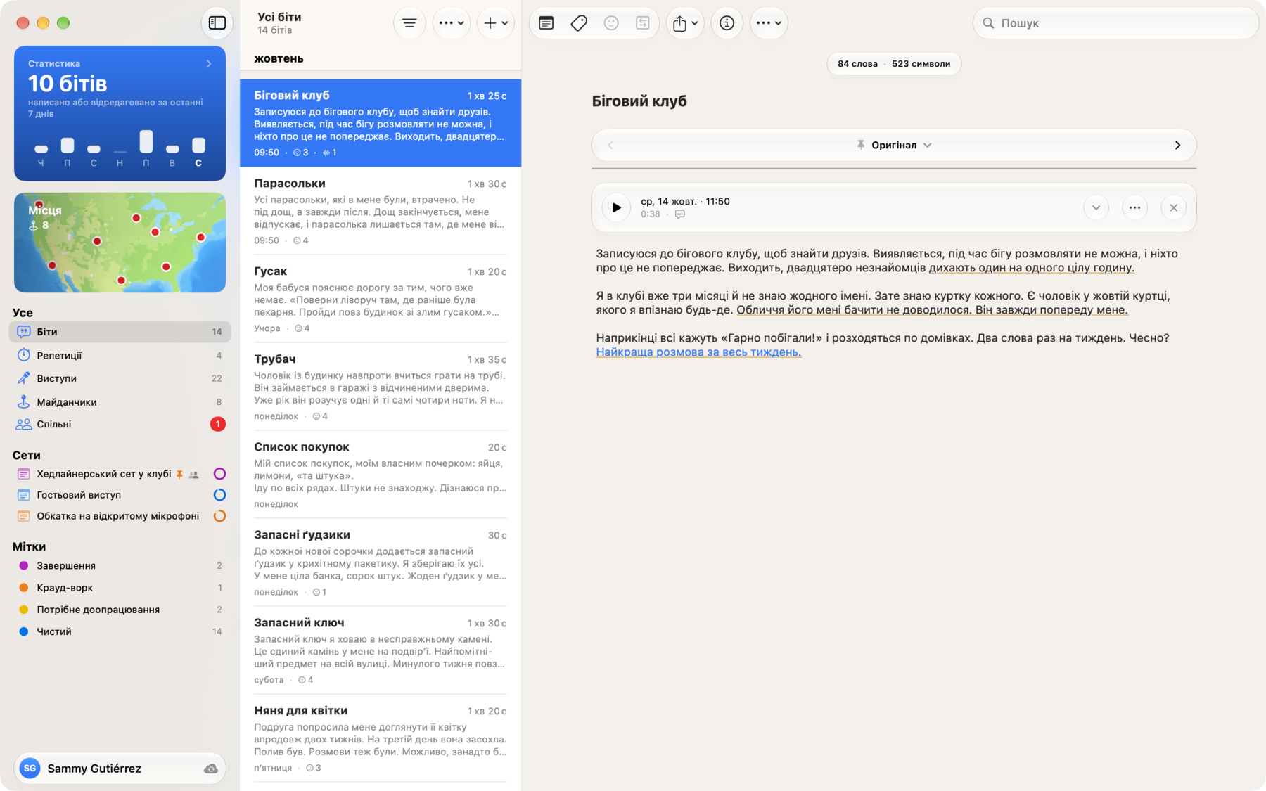 Bitbook на Mac: сети та мітки на бічній панелі, усі біти одним списком і один відкритий, з позначеними рядками, на які засміялися