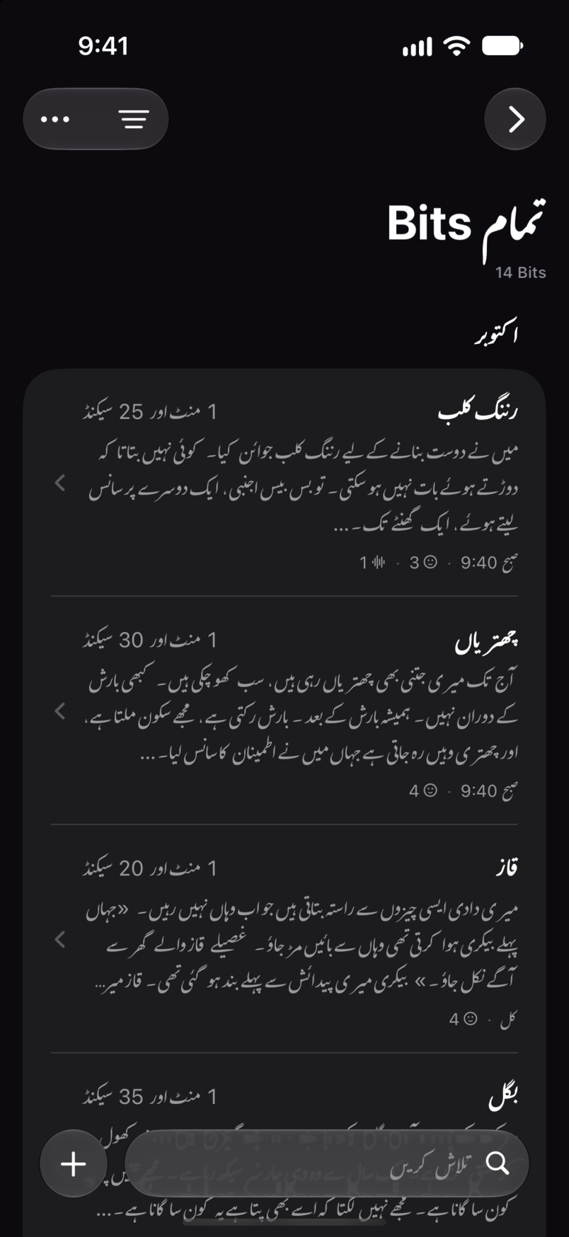 Bitbook میں تمام Bits: ہر Bit ایک ہی فہرست میں، ہر ایک اپنے دورانیے اور ابتدائی سطروں کے ساتھ