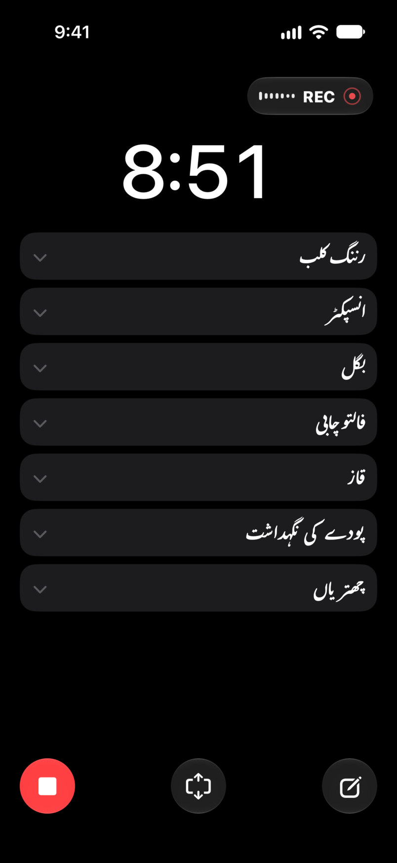 لائیو شو: گزرا ہوا اور باقی وقت، ریکارڈنگ، اور ٹائمر کے نیچے Set