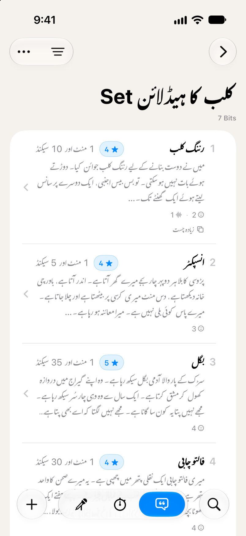 Bitbook میں ایک Set: ترتیب سے سات Bit، ہر ایک اپنی ستاروں کی درجہ بندی اور دورانیے کے ساتھ