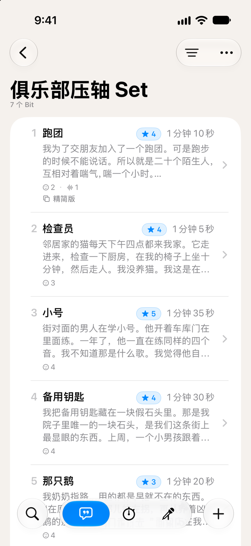 Bitbook 中的一个 Set：七个 Bit 依次排列，每个都带有星级评分和时长