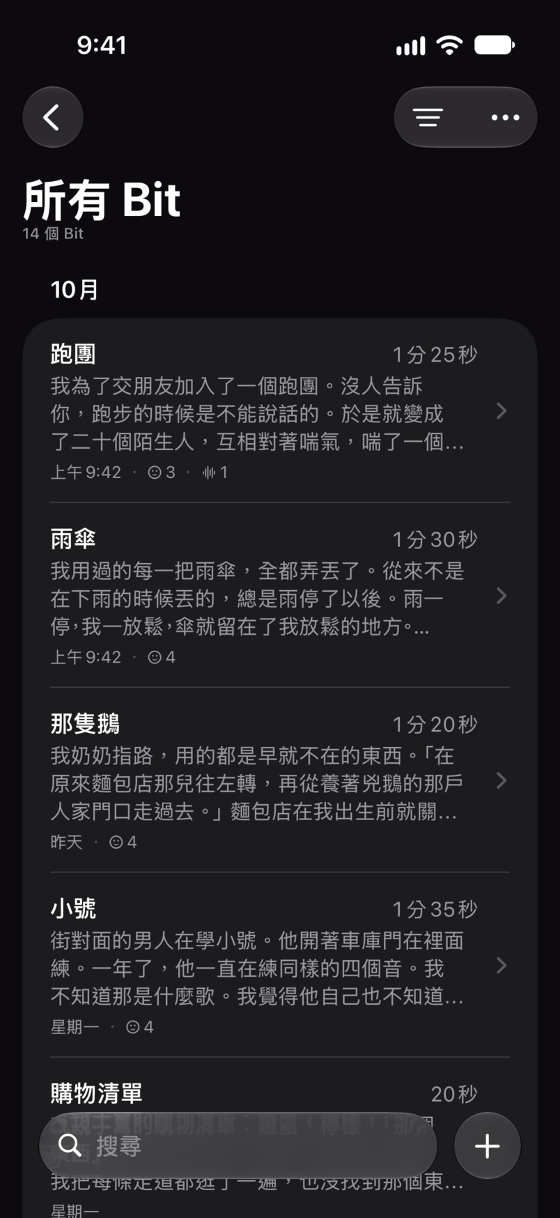 Bitbook 的所有 Bit：每個 Bit 都在同一個列表裡，附有時長和開頭幾行